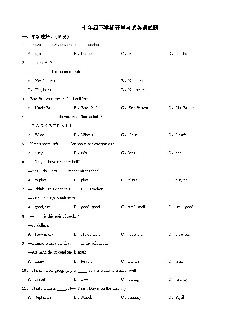 吉林省长春市2024年七年级下学期开学考试英语试题附参考答案01