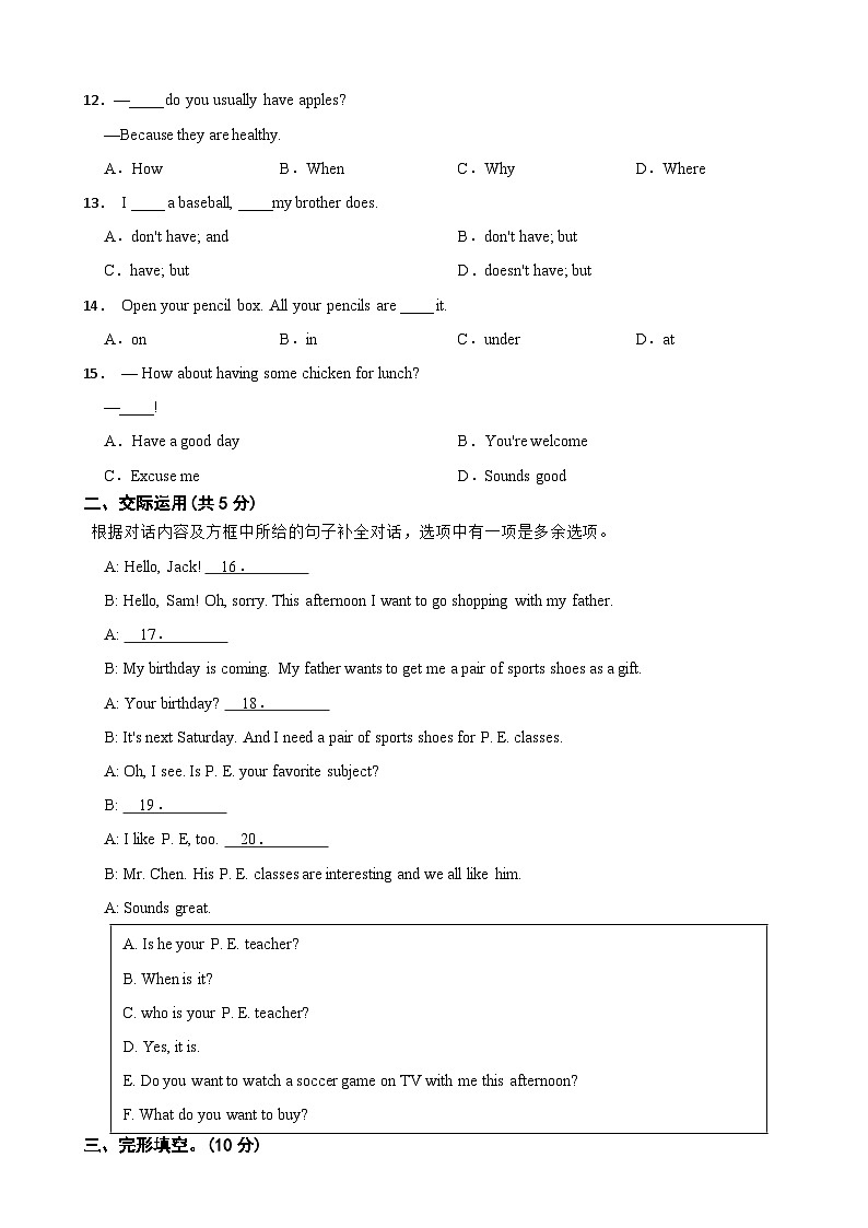 吉林省长春市2024年七年级下学期开学考试英语试题附参考答案02