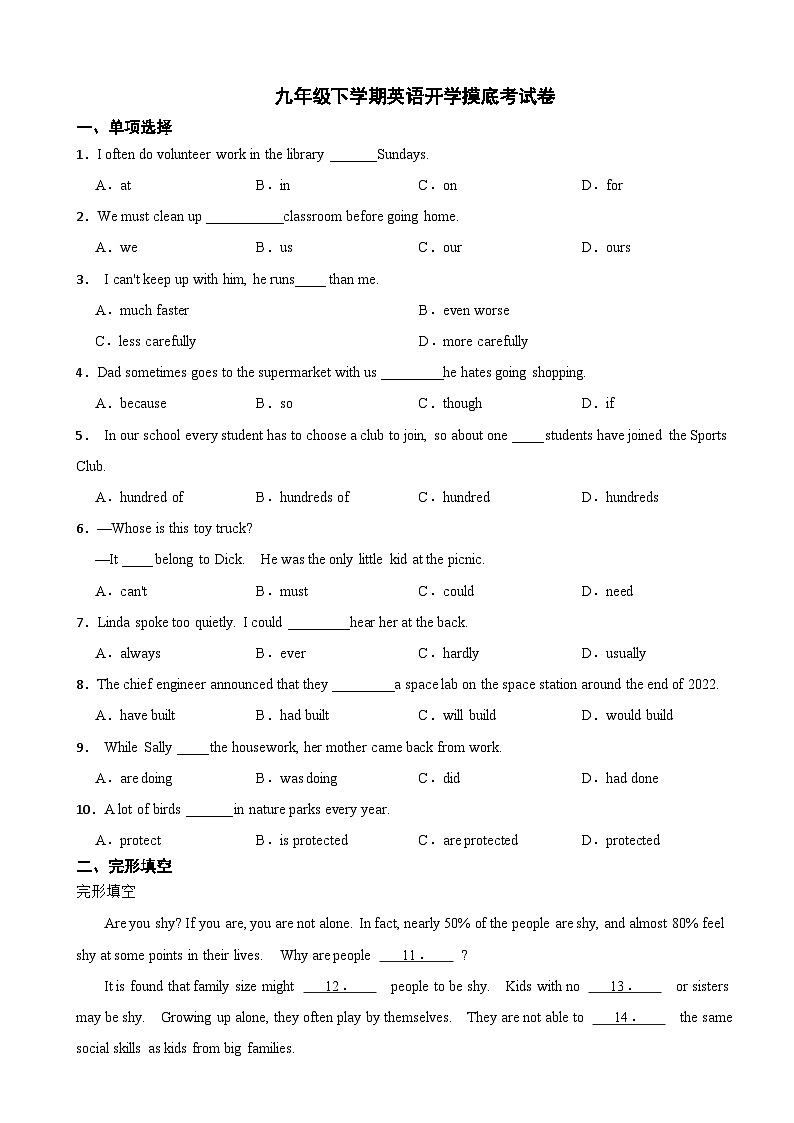 河北省2024年九年级下学期英语开学摸底考试卷附参考答案01
