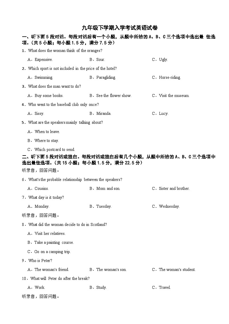 四川省内江市2024年九年级下学期入学考试英语试卷附参考答案01