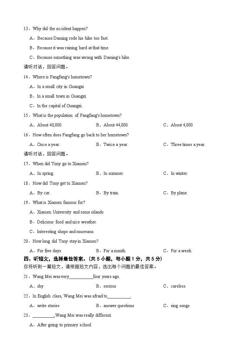 广西钦州市2024年八年级下学期英语入学考试附参考答案第2页