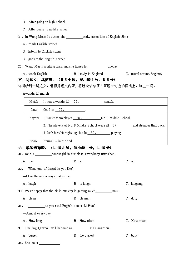 广西钦州市2024年八年级下学期英语入学考试附参考答案第3页