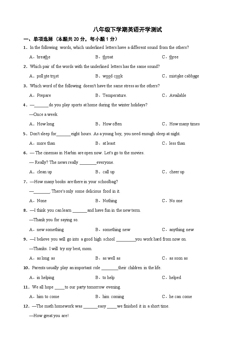 黑龙江省哈尔滨市2024年八年级下学期英语开学测试附参考答案第1页