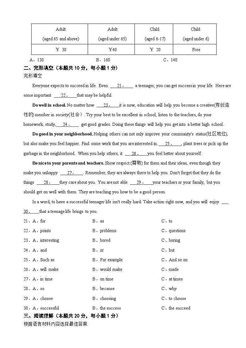 黑龙江省哈尔滨市2024年八年级下学期英语开学测试附参考答案第3页