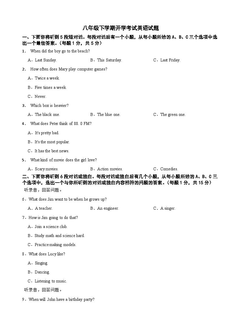 湖北省襄阳市2024年八年级下学期开学考试英语试题附参考答案第1页