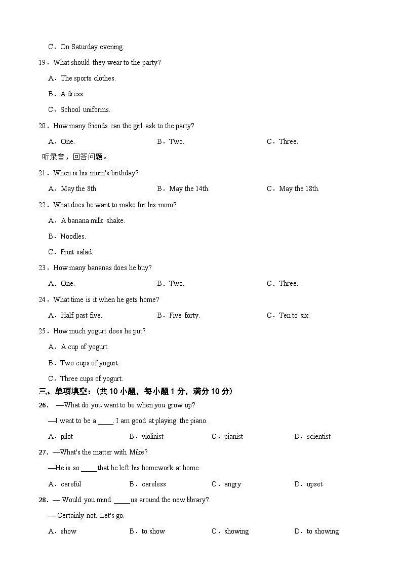 湖北省襄阳市2024年八年级下学期开学考试英语试题附参考答案第3页