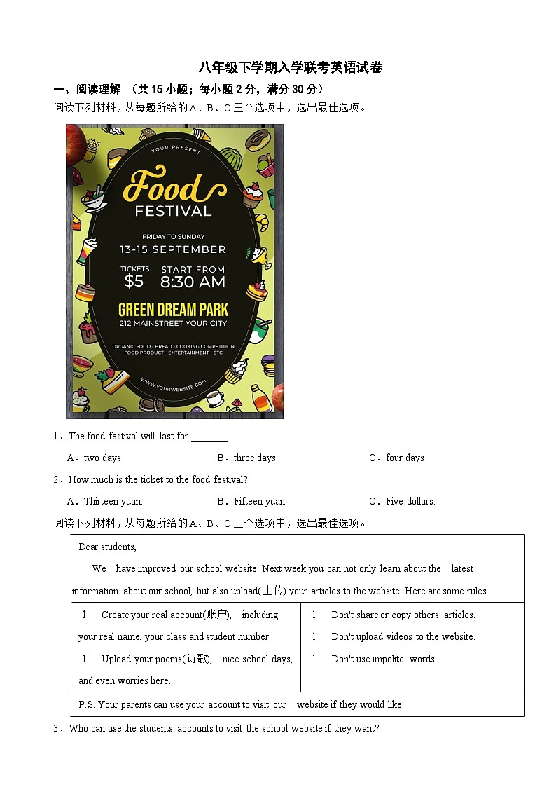 湖南省长沙市2024年八年级下学期开学英语试卷附参考答案01