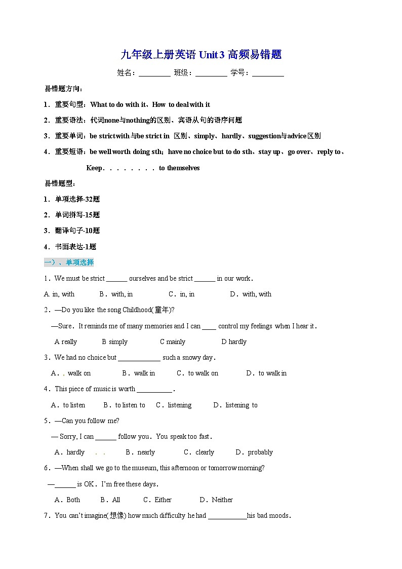 译林版初中九年级上册英语Unit3高频易错题（含答案解析）第1页