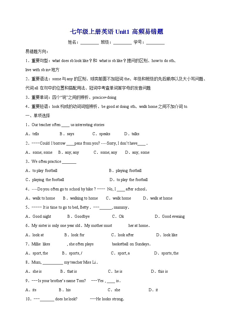 译林版初中七年级上册英语Unit1高频易错题（含答案解析）第1页