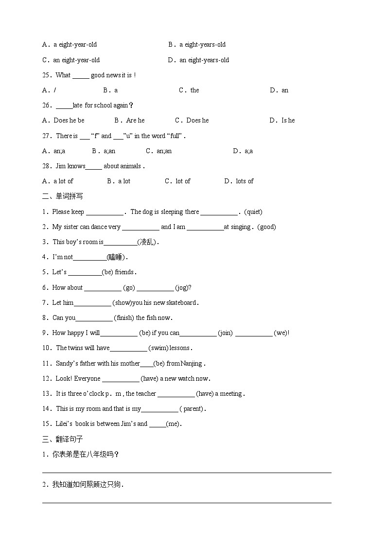 译林版初中七年级上册英语Unit1高频易错题（含答案解析）第3页