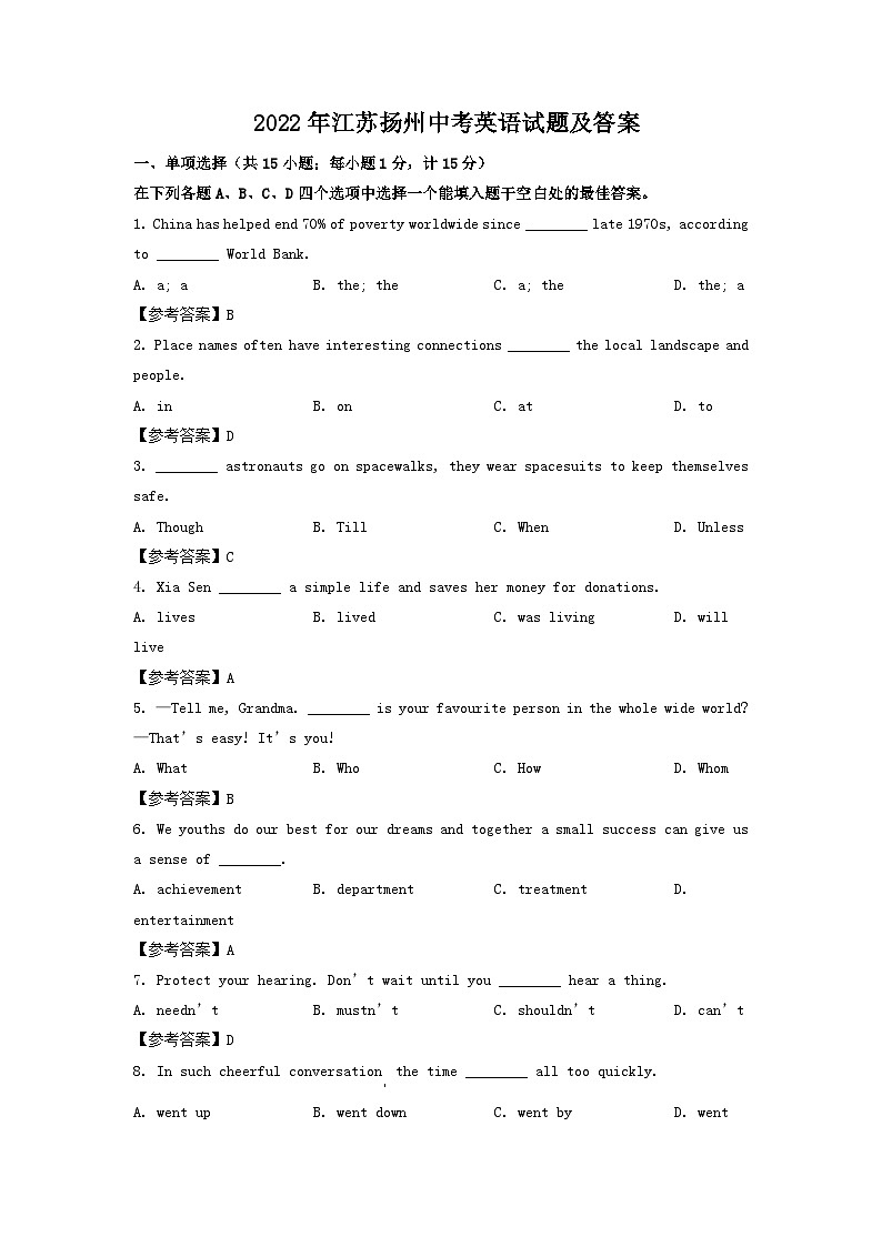 2022年江苏扬州中考英语试题及答案第1页