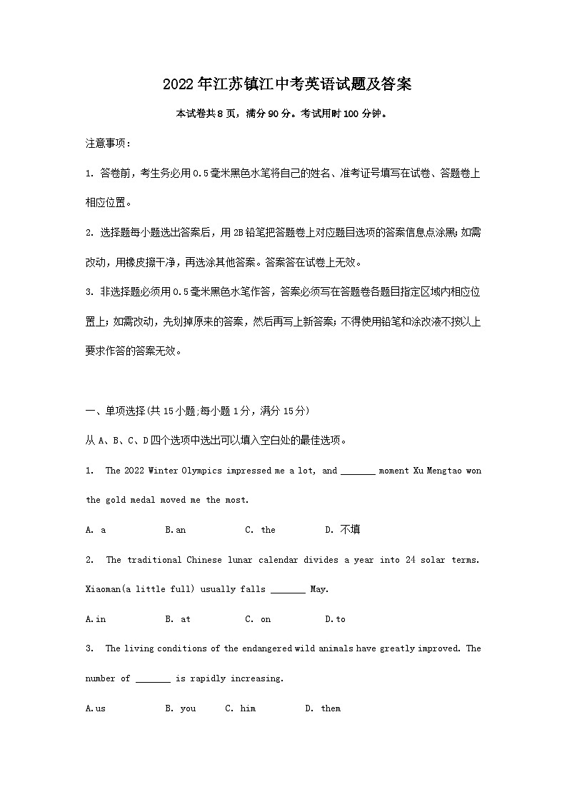 2022年江苏镇江中考英语试题及答案01