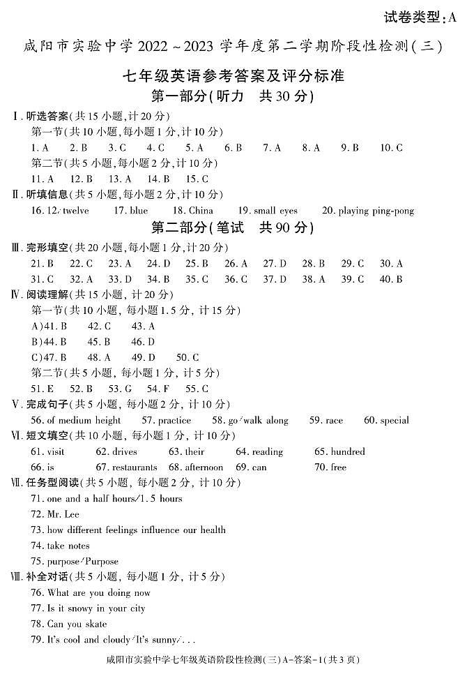 答案－七英语第1页