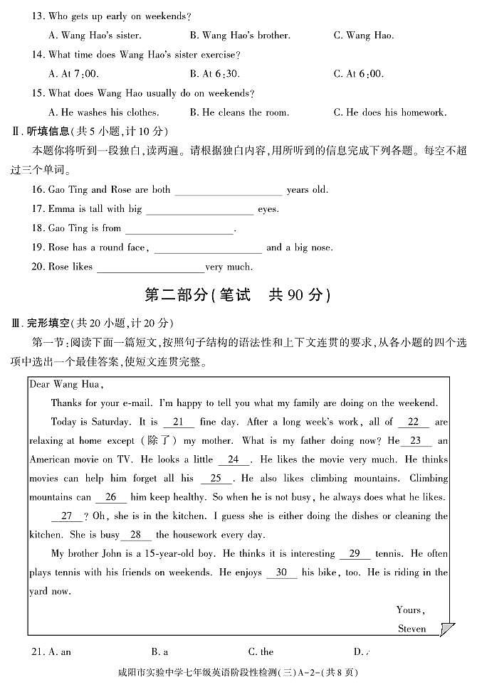 陕西省咸阳市实验中学2022-2023学年七年级下学期阶段性检测（三）英语试题第2页
