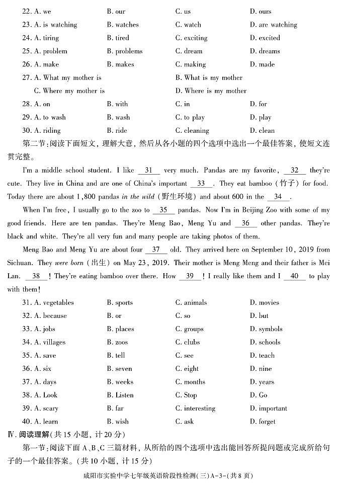 陕西省咸阳市实验中学2022-2023学年七年级下学期阶段性检测（三）英语试题第3页