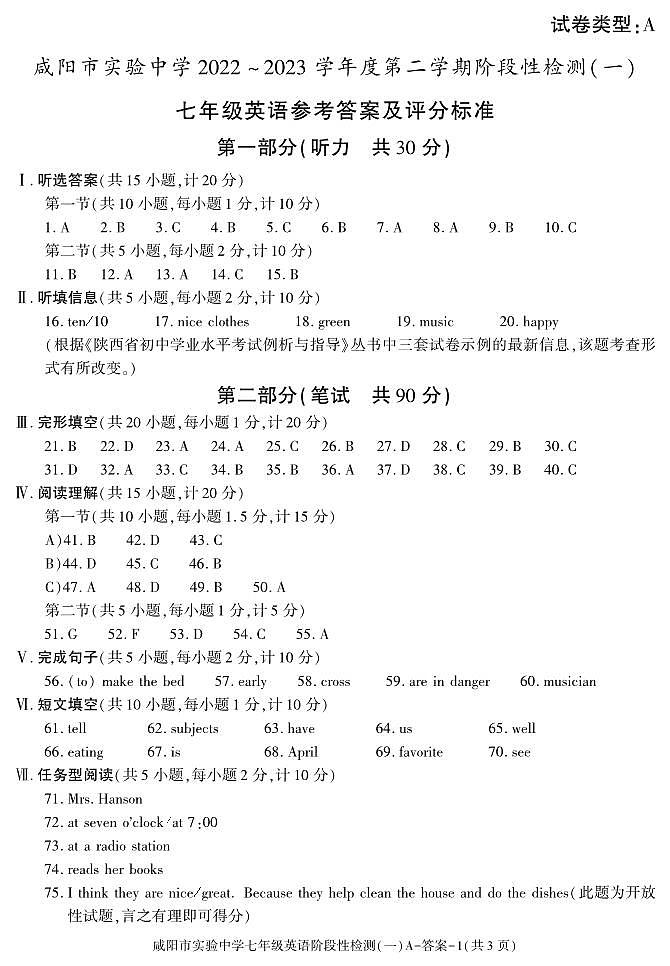 答案 咸阳实验七年级英语阶段检测（一）第1页