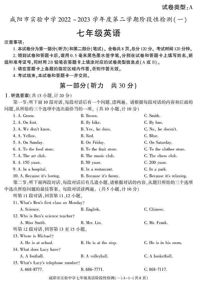 陕西省咸阳市实验中学2022-2023学年七年级下学期阶段性检测（一）英语试题第1页