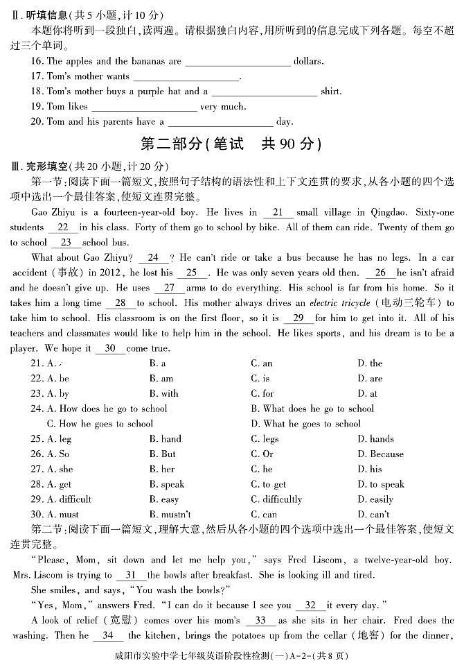 陕西省咸阳市实验中学2022-2023学年七年级下学期阶段性检测（一）英语试题第2页