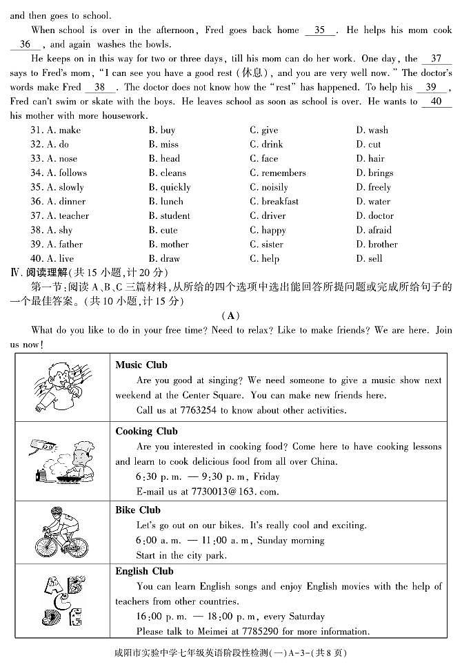陕西省咸阳市实验中学2022-2023学年七年级下学期阶段性检测（一）英语试题第3页