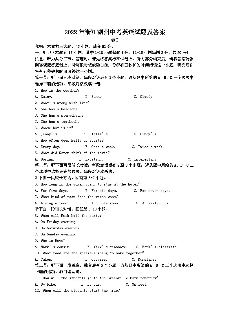 2022年浙江湖州中考英语试题及答案01