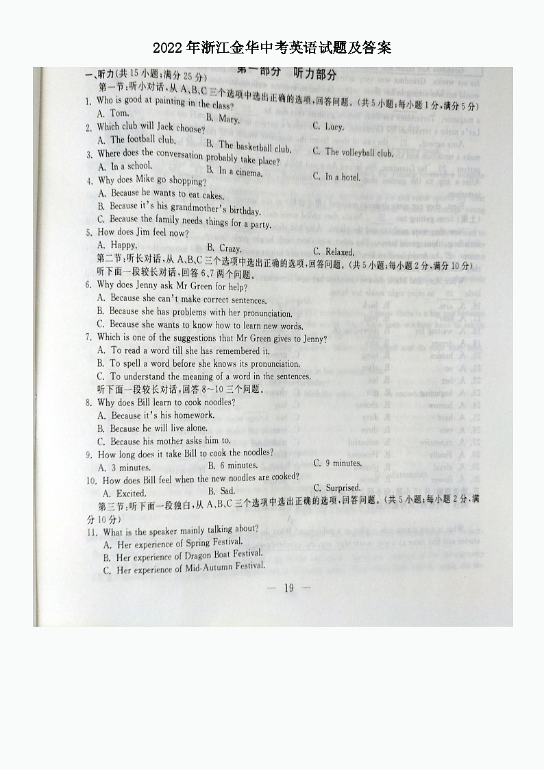 2022年浙江金华中考英语试题及答案第1页