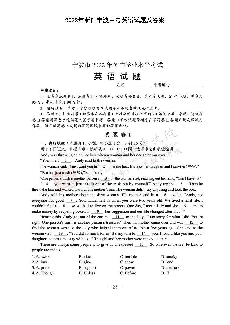 2022年浙江宁波中考英语试题及答案01
