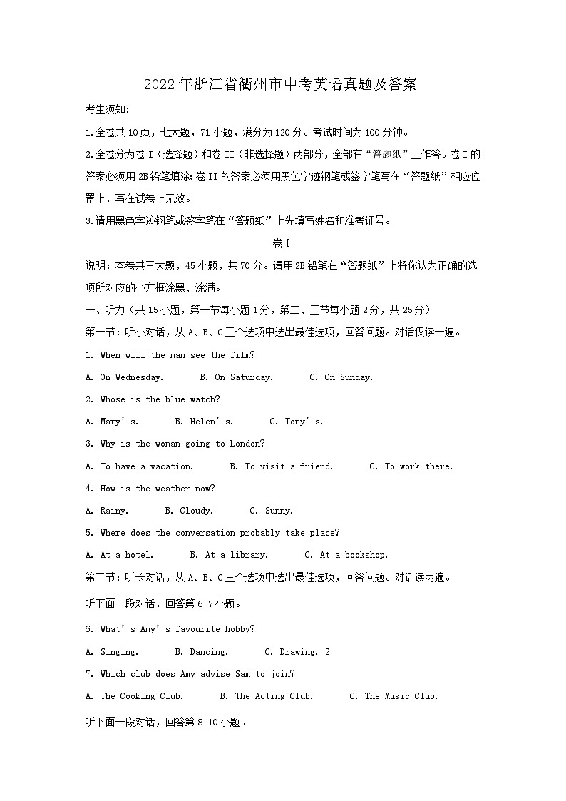 2022年浙江省衢州市中考英语真题及答案01