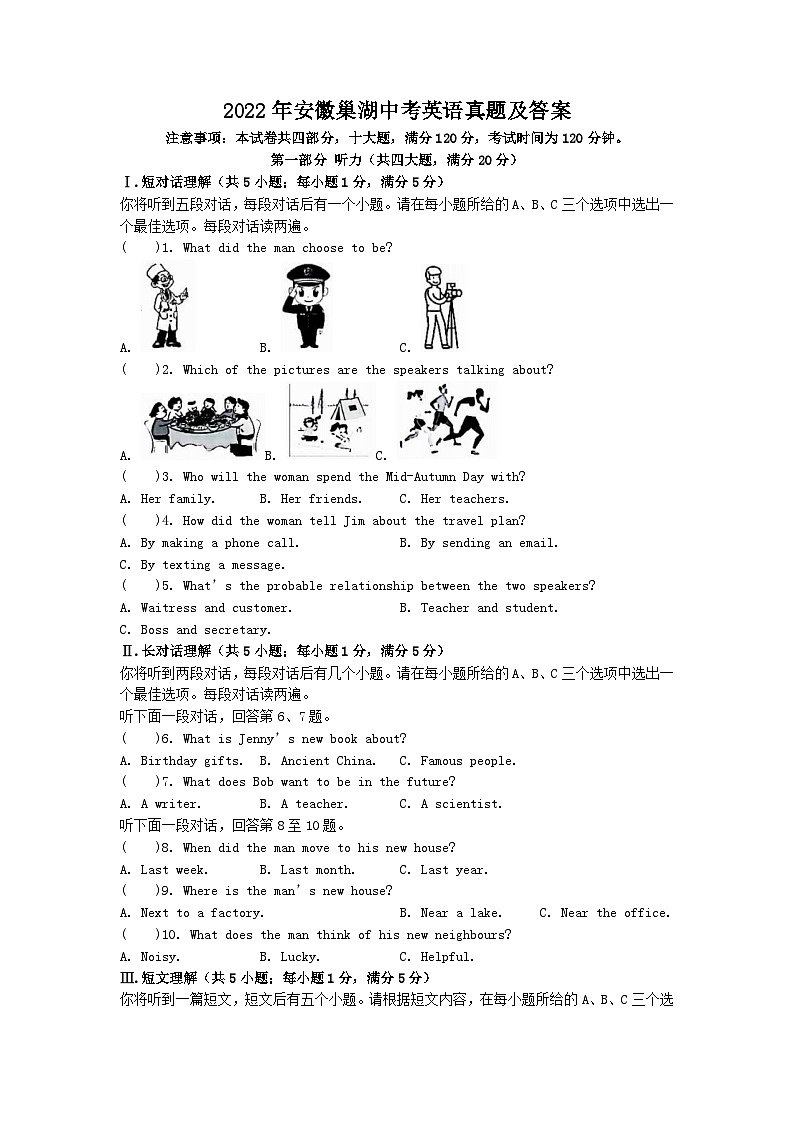 2022年安徽巢湖中考英语真题及答案01