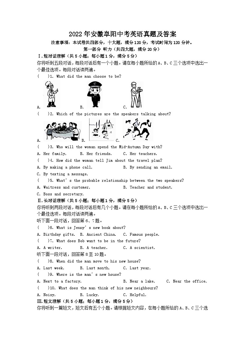 2022年安徽阜阳中考英语真题及答案01