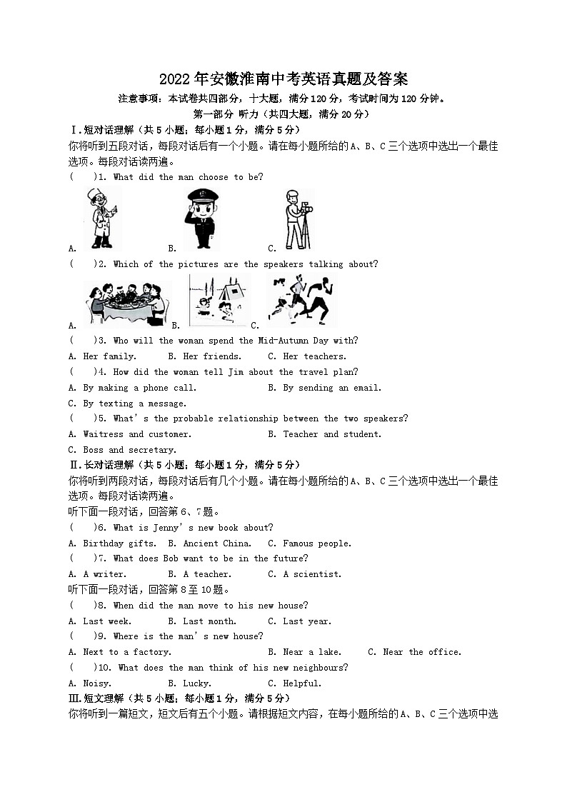 2022年安徽淮南中考英语真题及答案01