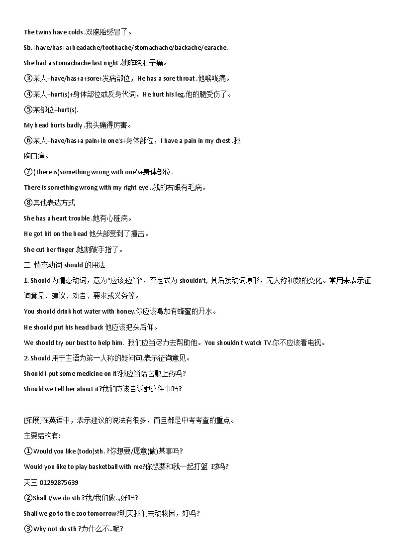 Unit1 单元知识点总结  人教版八年级英语下册第2页