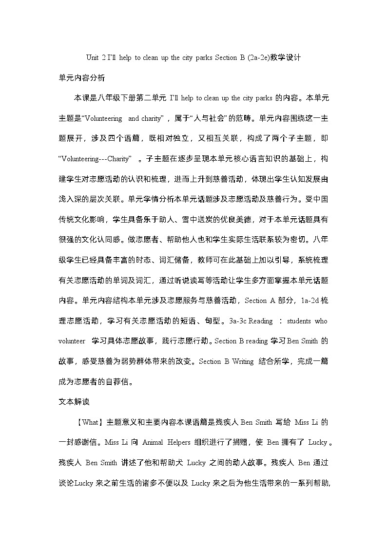 Unit 2 I’ll help to clean up the city parks Section B (2a-2e)教学设计 人教新目标八年级英语下册01