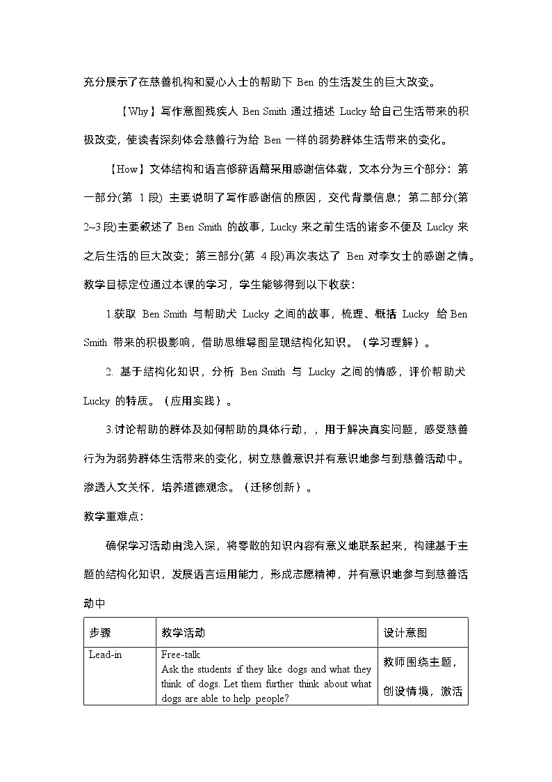 Unit 2 I’ll help to clean up the city parks Section B (2a-2e)教学设计 人教新目标八年级英语下册02