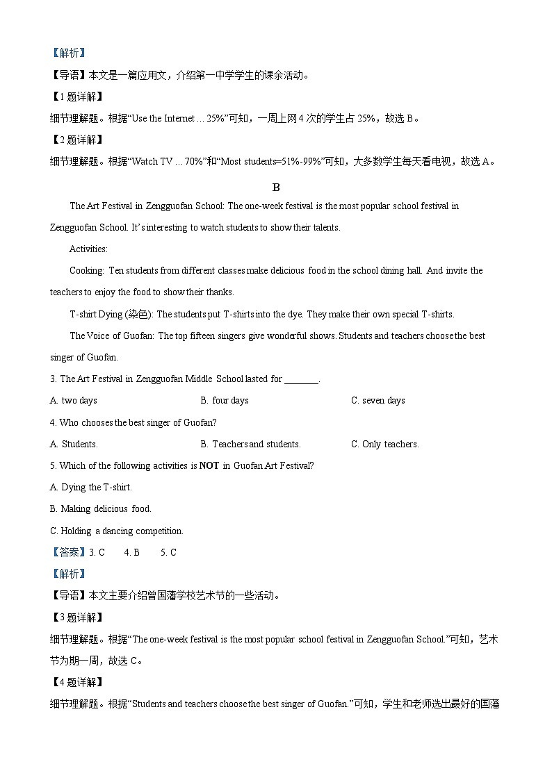 09，湖南省长沙市岳麓区南雅湘江中学2023-2024学年八年级上学期期末考试英语试题第2页
