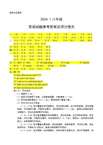 11， 山东省济南市平阴县2023-2024学年八年级上学期期末考试英语试题(1)