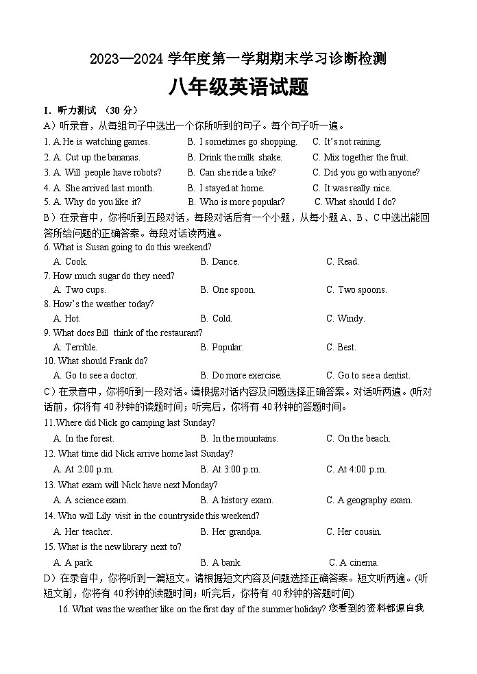 11， 山东省济南市平阴县2023-2024学年八年级上学期期末考试英语试题(2)第1页
