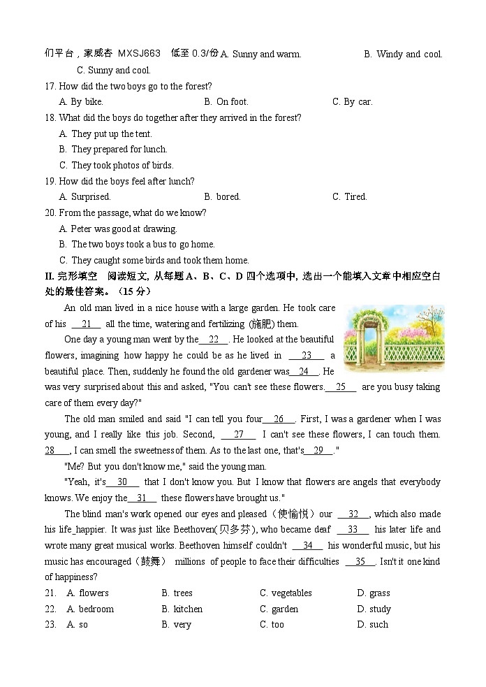11， 山东省济南市平阴县2023-2024学年八年级上学期期末考试英语试题(2)第2页