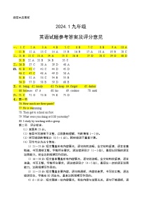 12， 山东省济南市平阴县2023-2024学年九年级上学期期末考试英语试题(1)