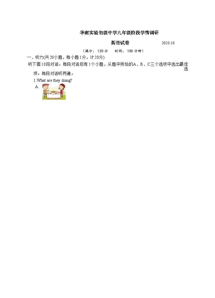 15，江苏省镇江市丹阳市华南实验初级中学2023-2024学年上学期九年级英语九月份月考试卷01
