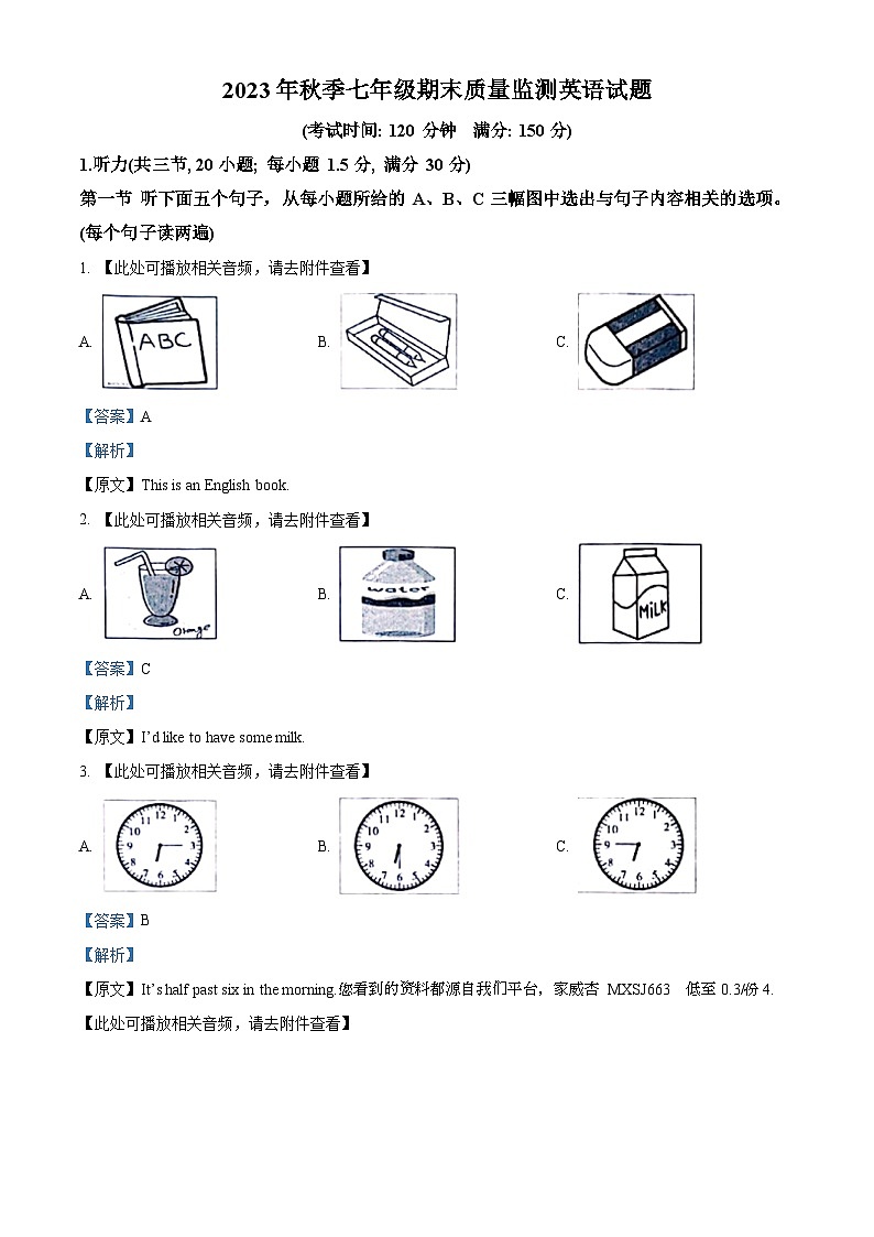 22，福建省泉州市安溪县2023-2024学年七年级上学期期末质量检测英语试题（）01