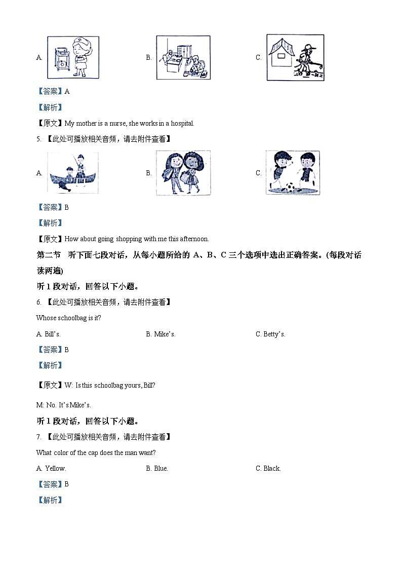 22，福建省泉州市安溪县2023-2024学年七年级上学期期末质量检测英语试题（）02