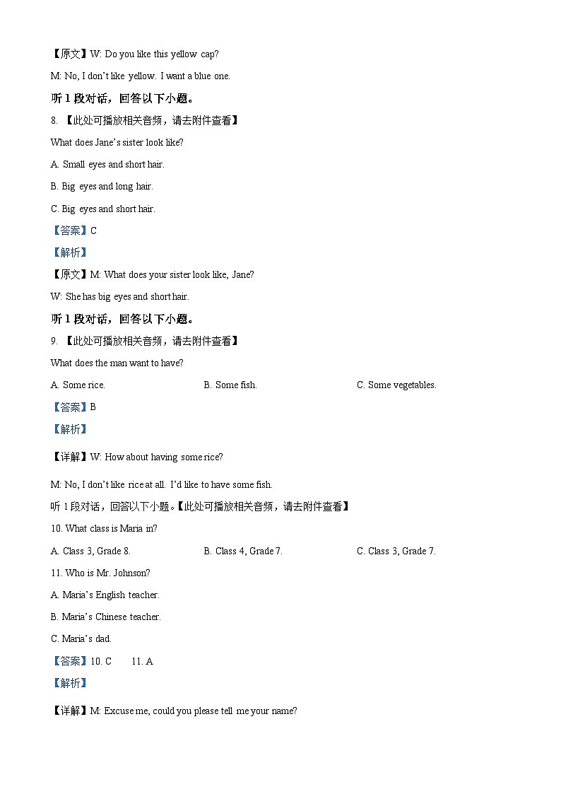 22，福建省泉州市安溪县2023-2024学年七年级上学期期末质量检测英语试题（）03