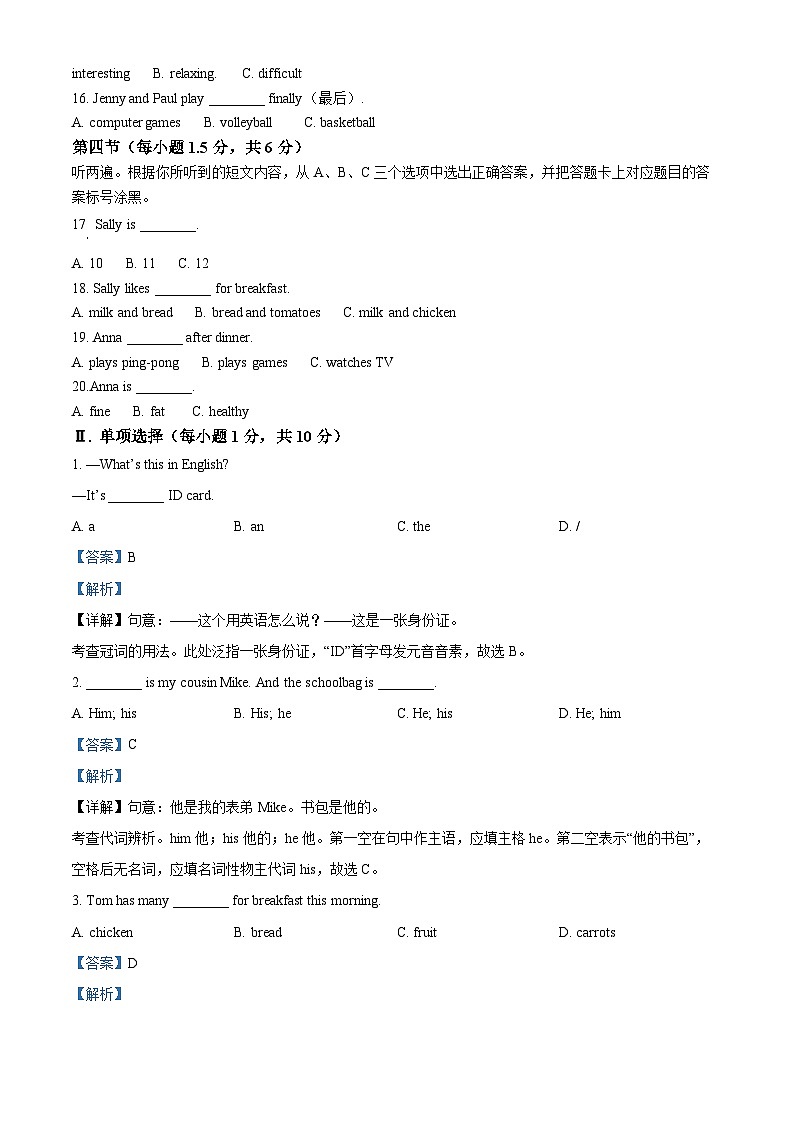 25，重庆市求精中学校2022-2023学年七年级下学期开学考试英语试题02