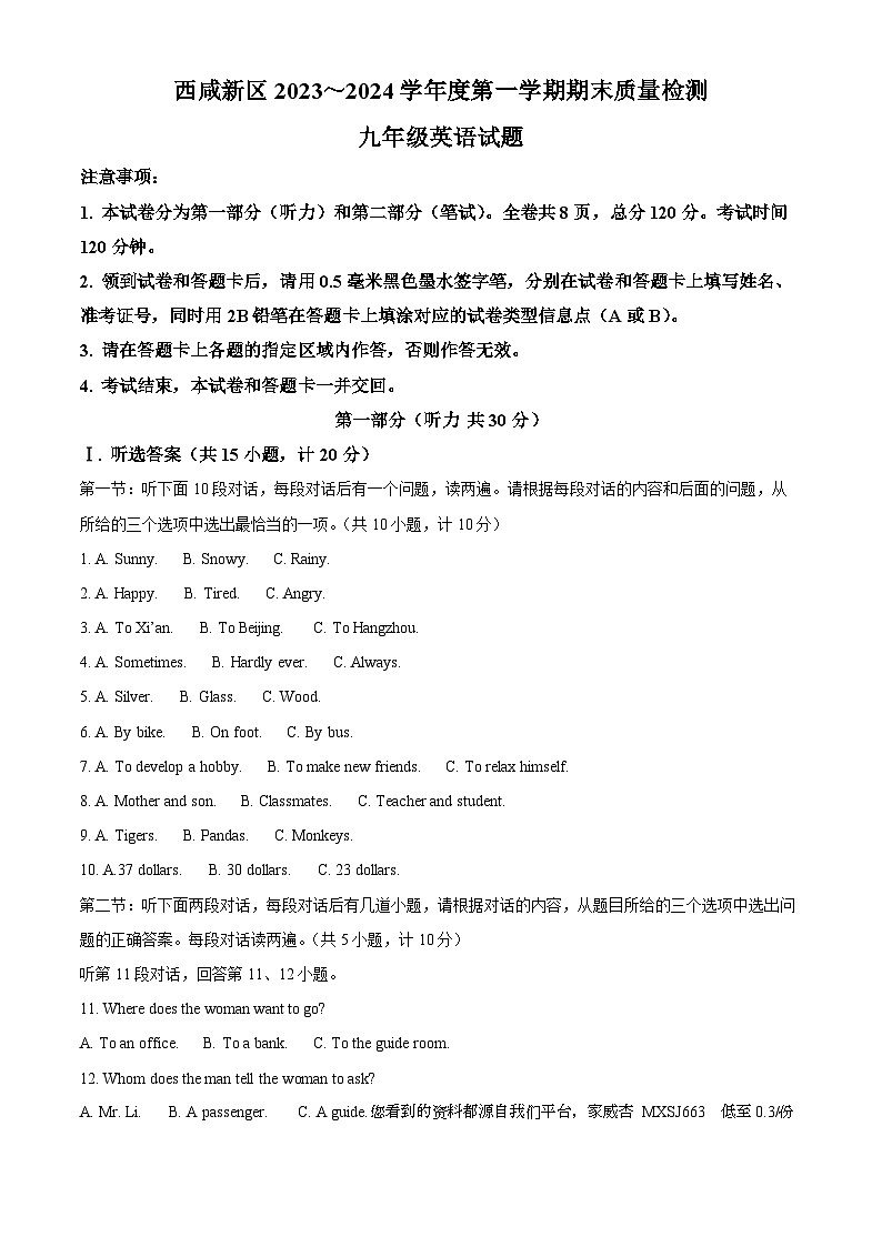 27，陕西省西安市西咸新区2023-2024学年九年级上学期期末英语试题第1页