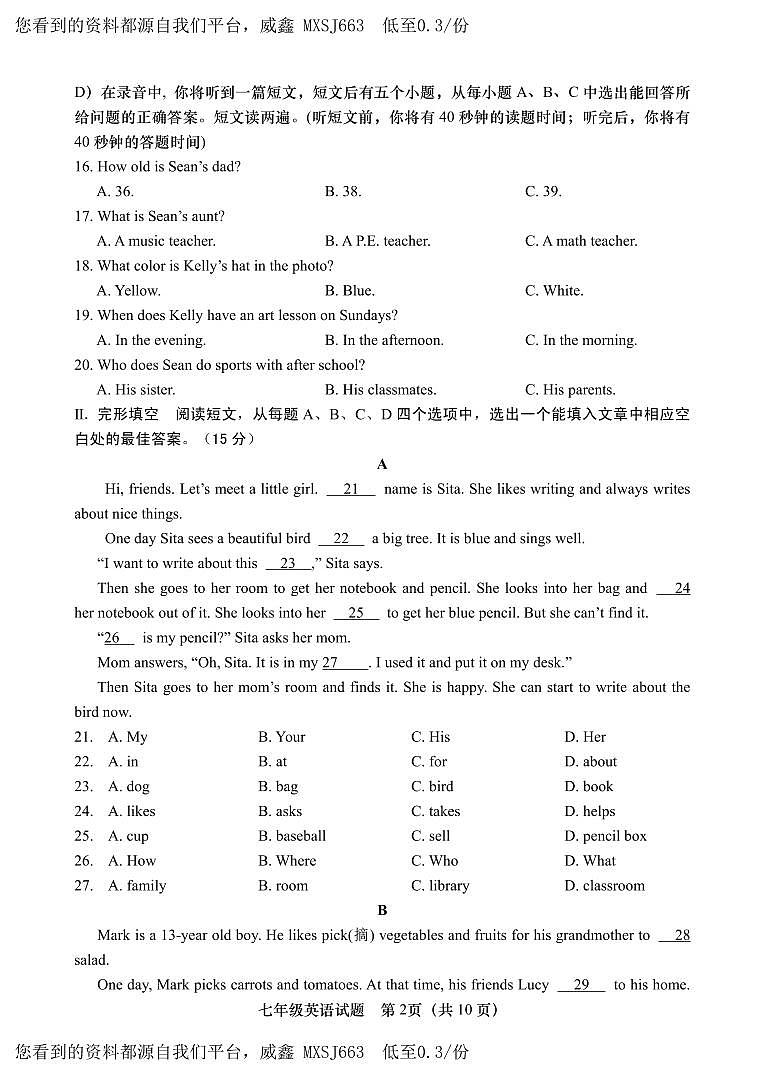 13， 山东省济南市平阴县2023-2024学年七年级上学期期末考试英语试题02