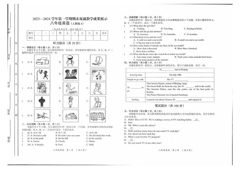 山西省忻州地区2023-2024学年八年级上学期期末双减效果展示英语试卷01