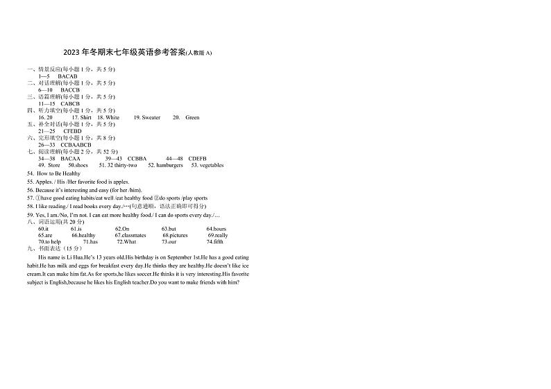 山西省忻州地区2023-2024学年七年级上学期期末双减效果展示英语试卷01