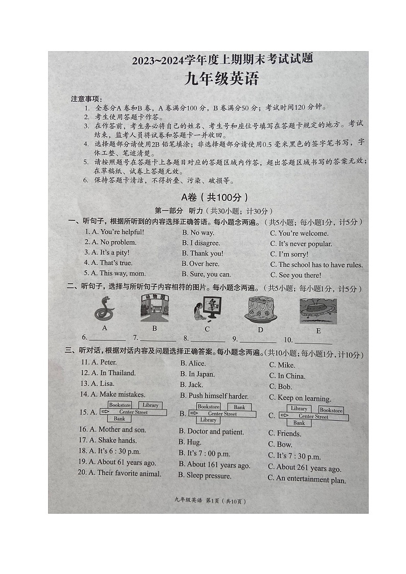 四川省成都市武侯区2023-2024学年九年级上学期期末考试英语试题（图片版，含答案）.docx四川省成都市武侯区2023-2024学年九年级上学期期第1页