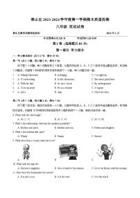 湖北省武汉市青山区2023-2024学年上学期期末质量检测八年级英语试卷 （含答案 无听力音频及原文）.docx湖北省武汉市青山区2023-2024学