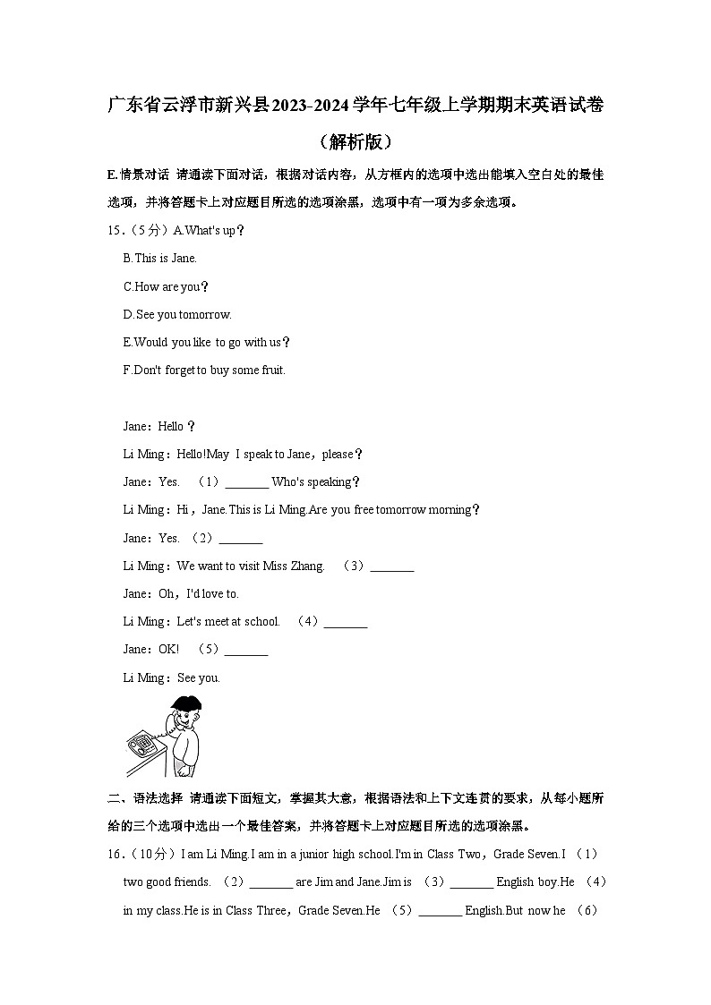 广东省云浮市新兴县2023-2024学年七年级上学期期末英语试卷（含解析）.docx广东省云浮市新兴县2023-2024学年七年级上学期期末英语试卷（第1页